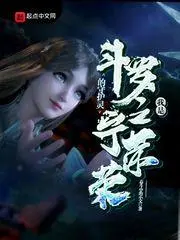 Douluo: I'm Ning Rongrong's Guardian Spirit cover