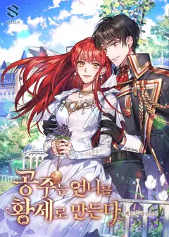 The Princess Helps Her Sister To Be the Emperor cover
