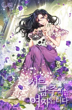 The Second Male Lead is Actually a Girl cover