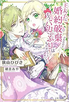 My Engagement Was Cancelled So I Will Stop Pretending To Be a Fool cover
