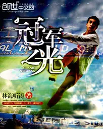 Champion's Light cover