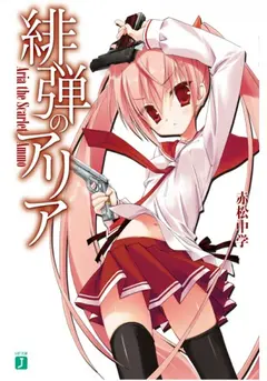 Hidan no Aria cover