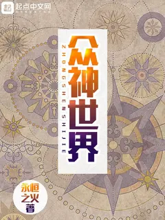 The World of Deities cover