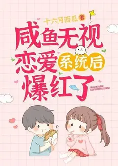 Salted Fish Become Viral After Ignoring the Love System! cover