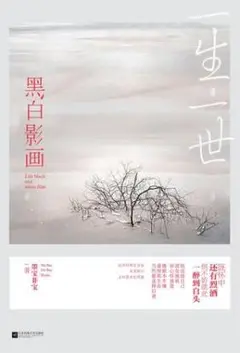Life: A Black and White Film cover