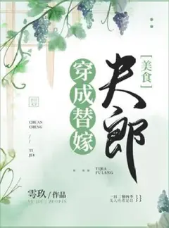 Transmigrated into Substitute Bride ‘Fu Lang’ cover