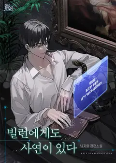 Even the Villain Has a Story cover