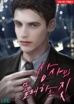 Secretly Meeting With My Boss cover