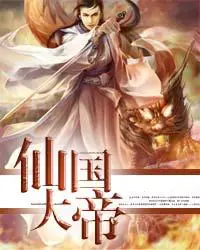 The Emperor of the Immortal Realm cover