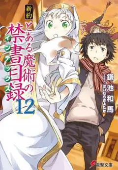 Toaru Majutsu no Index: New Testament cover