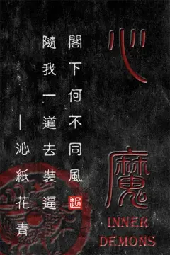 Inner Demons cover