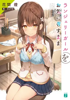 Lingerie Girl At Your Service cover