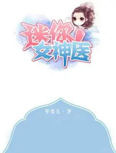 Miniature Medical Goddess cover