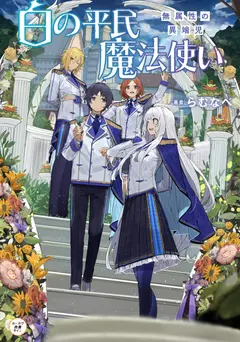 Commoner White Mage cover