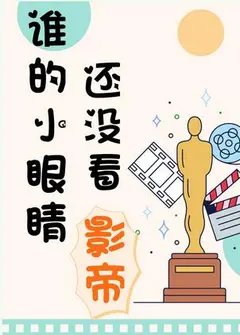 Whose Little Eyes Haven’t Seen the Actor Yet cover