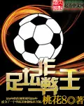Soccer Cheat King cover