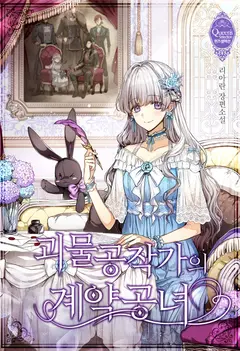 The Monster Duchess and Contract Princess cover