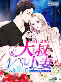 Prestigious Family Marriage: Uncle vs Young Wife cover
