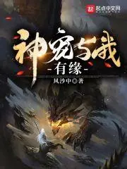 My Fateful Encounters with Divine Pets cover