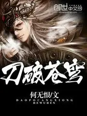 Blade Shatters the Firmament cover