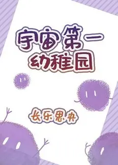 The First Kindergarten in the Universe cover