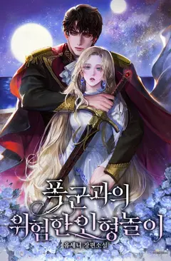 The Tyrant’s Last Doll cover