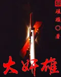 The Great Villain cover