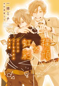 Side Profiles and Irises ~Yes, No, or Maybe Half? Spinoff~ cover