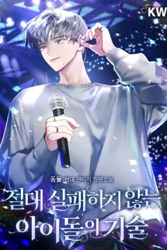 The Idol's Unfailing Technique cover