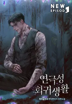 Theatrical Regression Life cover