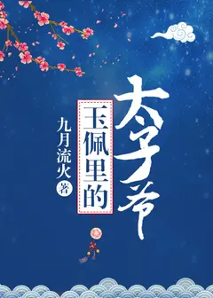 The Crown Prince in the Jade Pendant cover