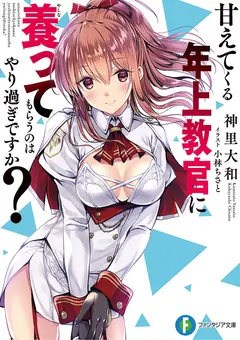 Is It Too Much to Ask to Be Supported by a Spoiled Older Instructor? cover