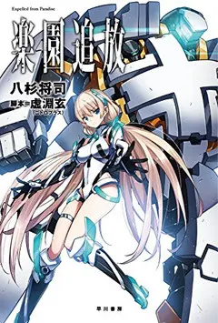 Expelled From Paradise cover