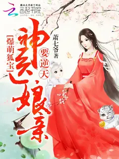 Adorable Treasured Fox: Divine Doctor Mother Overturning The Heavens! cover