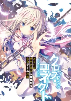 Cross Connect cover