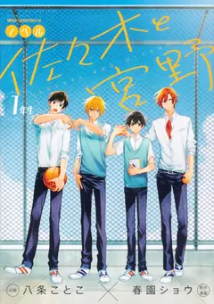 Sasaki And Miyano: First Year Students cover