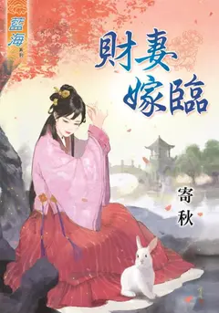 Arrival of the Wealthy Wife cover