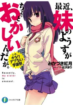 Recently, My Sister is Unusual cover