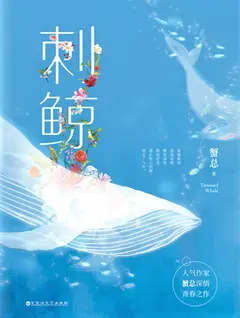 Tattooed Whales cover