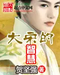 The Wisdom of the Song Dynasty cover