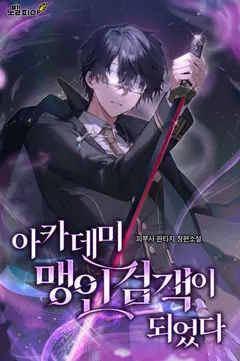 I Became The Academy’s Blind Swordsman cover