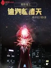 Ultraman Tiga Across the Heavens cover