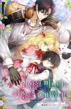 I Don’t Want To Be Duke’s Adopted Daughter-in-law cover