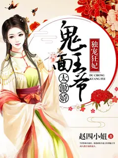 Favored Crazy Consort: Ghost Emperor too Proud cover