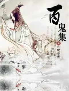 100 Ghost Collection cover