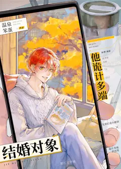 His Marriage Partner is Scheming cover