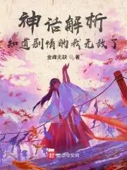 Myth Analysis: I'm Invincible Because I Know the Plot cover
