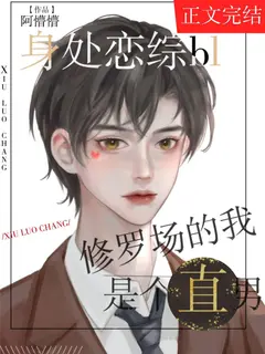 I’m a Straight Man in BL Love cover