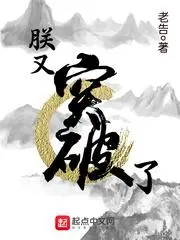 朕又突破了 (I've Broken Through Again) cover