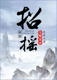 Ostentatious Zhao Yao cover